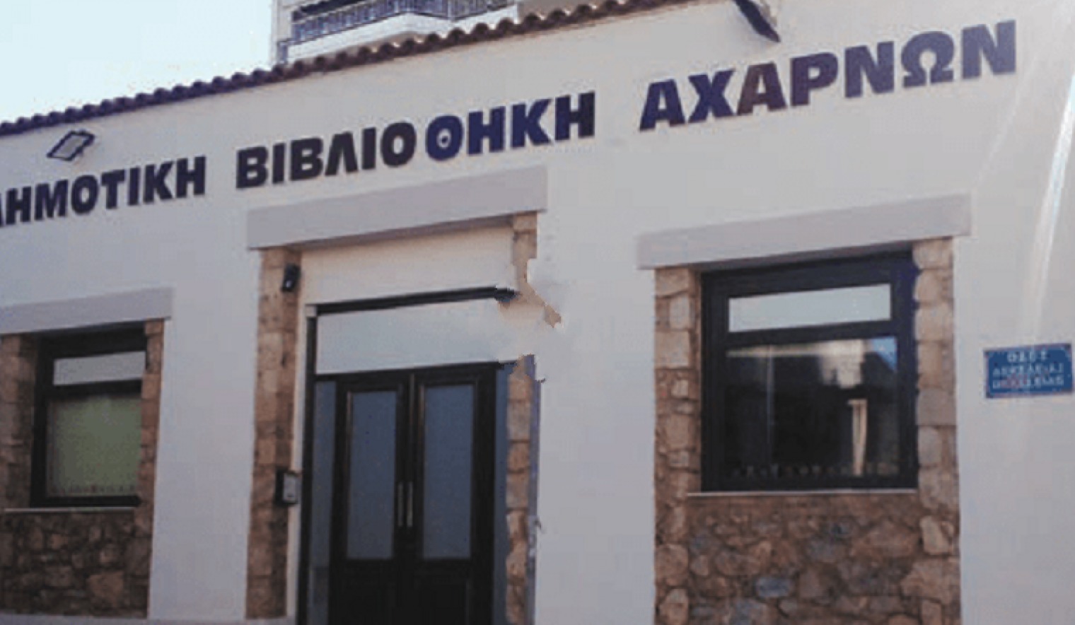Η Δημοτική Βιβλιοθήκη Αχαρνών και Τα Χαμογελάκια, σας προσκαλούν το Σάββατο 11/11 σε ένα ακόμα εργαστήριο γεμάτο δημιουργία, όνειρα και φαντασία