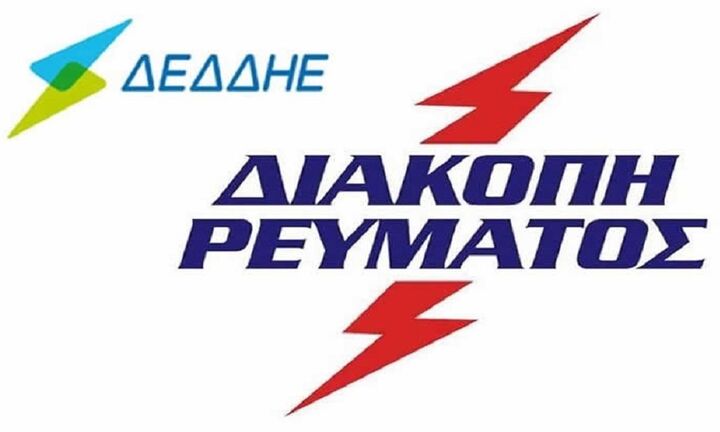 Διακοπή Ρεύματος αύριο, Τρίτη 15/4 στο Δήμο Μαρκοπούλου Μεσογαίας - Δείτε σε ποιες οδούς