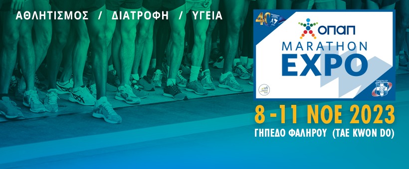  Ο Δήμος Μαραθώνος στη Marathon EXPO 2023 που ξεκινά την Τετάρτη 8/11