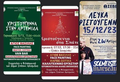 Εκδηλώσεις και δραστηριότητες για μικρούς και μεγάλους σήμερα, Παρασκευή 15/12 και την Κυριακή 17/12 στην Αρτέμιδα και τα Σπάτα 