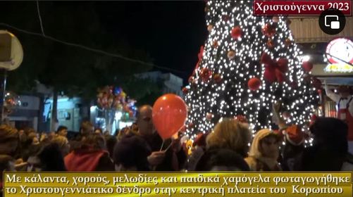 Με κάλαντα, παραδοσιακούς χορούς, άφθονο παιχνίδι και πολλά χαμόγελα, φωταγωγήθηκε το Χριστουγεννιάτικο Δένδρο στην κεντρική πλατεία του Κορωπίου