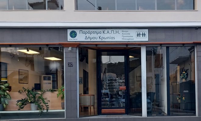 Ενημέρωση πολιτών για το ΚΑΠΗ Κορωπίου