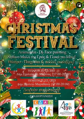  Christmas Festival για όλα τα παιδιά του Δήμου Μαραθώνος την Τετάρτη 20/12 και την Πέμπτη 21/12