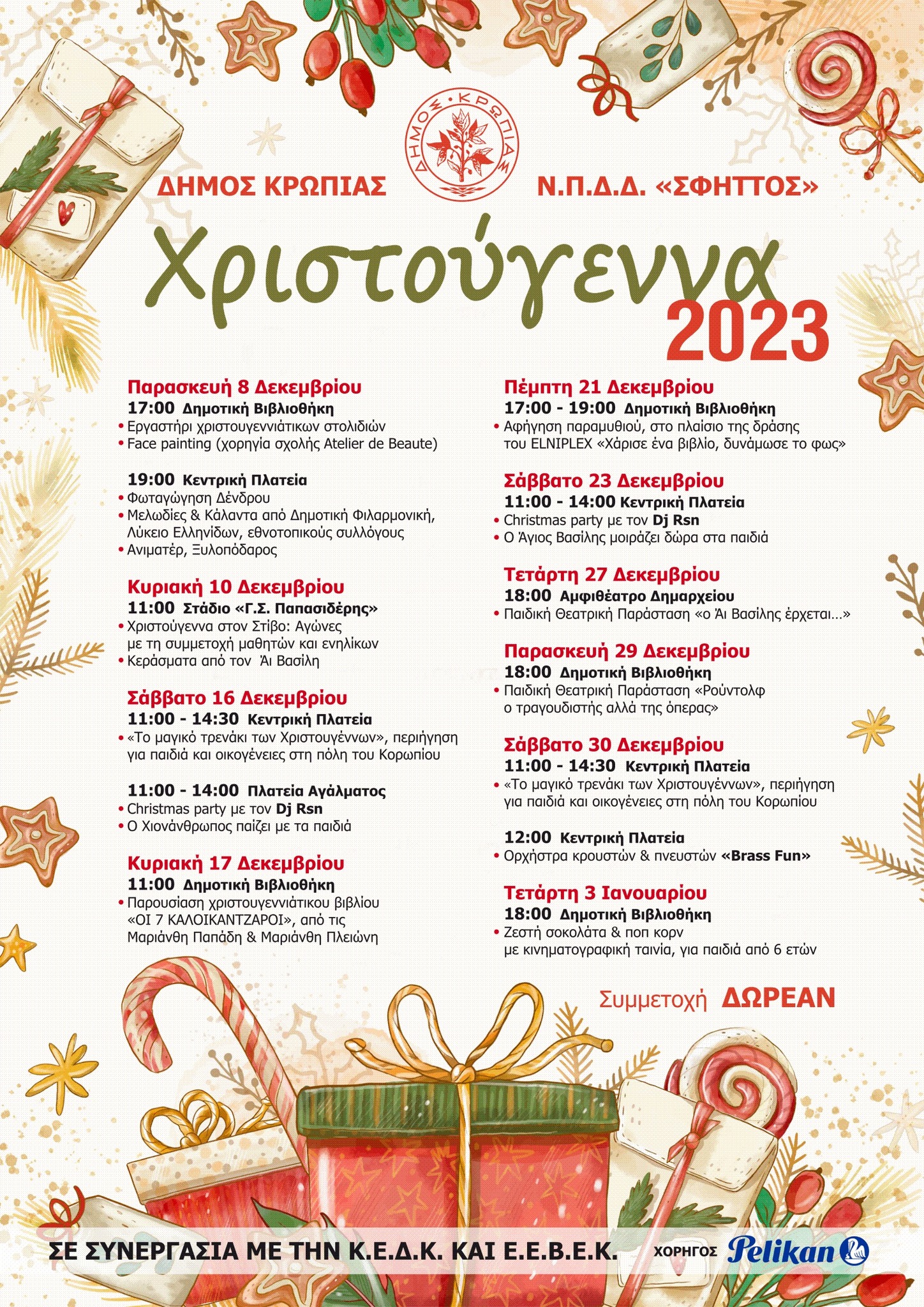 Πρόγραμμα Χριστουγέννων στο Δήμο Κρωπίας