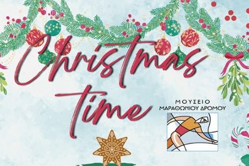 Μια ξεχωριστή χριστουγεννιάτικη βραδιά με κάλαντα και γιορτινές μελωδίες το Μουσείο Μαραθωνίου Δρόμου, το Σάββατο 9/12