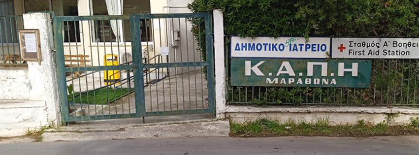 Κ.Α.Π.Η. Μαραθώνος - Πρόγραμμα εκδηλώσεων Οκτωβρίου