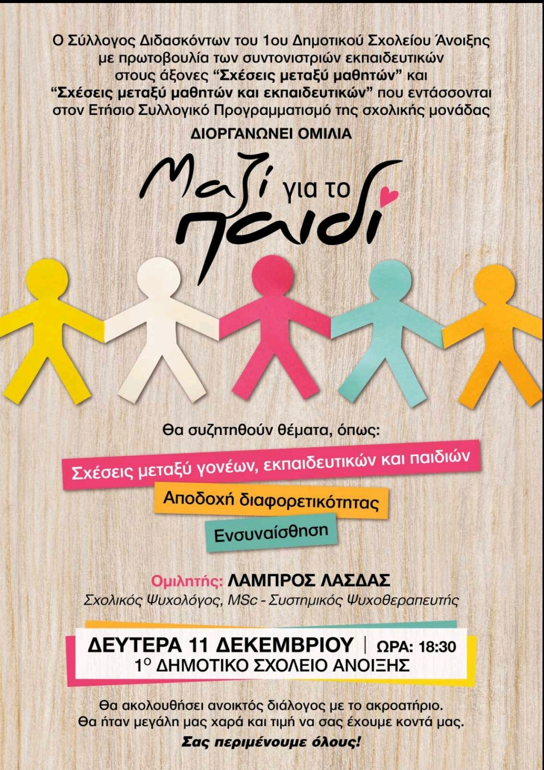 1ο Ολοήμερο Δημοτικό Σχολείο Άνοιξης - Παιδαγωγική Εκδήλωση – ομιλία «Μαζί για το παιδί»