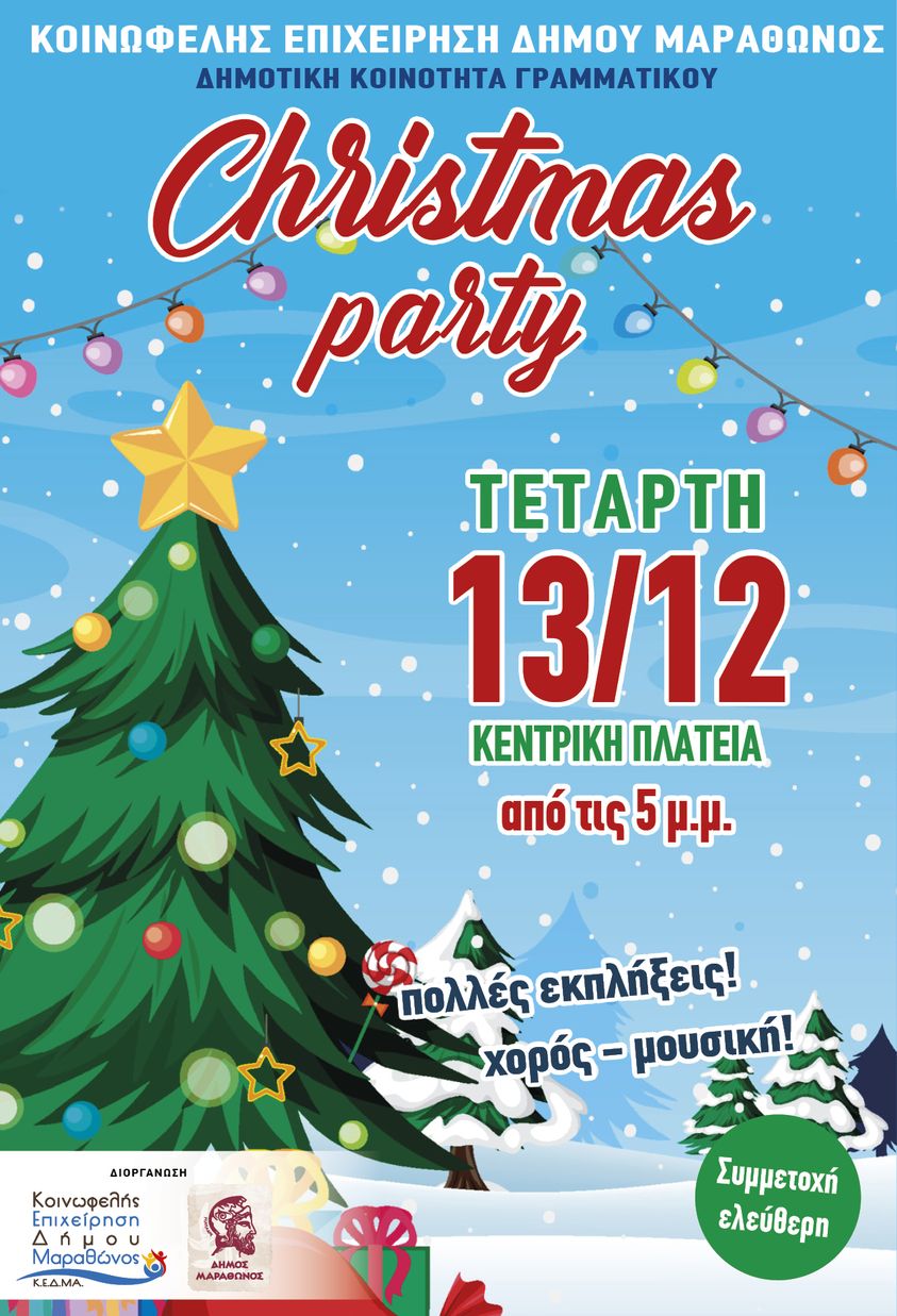 Η χριστουγεννιάτικη γιορτή για μικρούς και μεγάλους στην κεντρική πλατεία Γραμματικού σήμερα, Τετάρτη 13/12