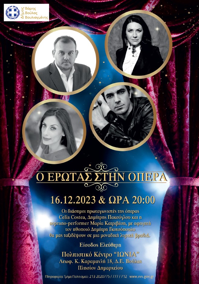 Ο εορταστικός μήνας στο Δήμο Βάρης Βούλας Βουλιαγμένης συνεχίζεται με ένα Gala όπερας 