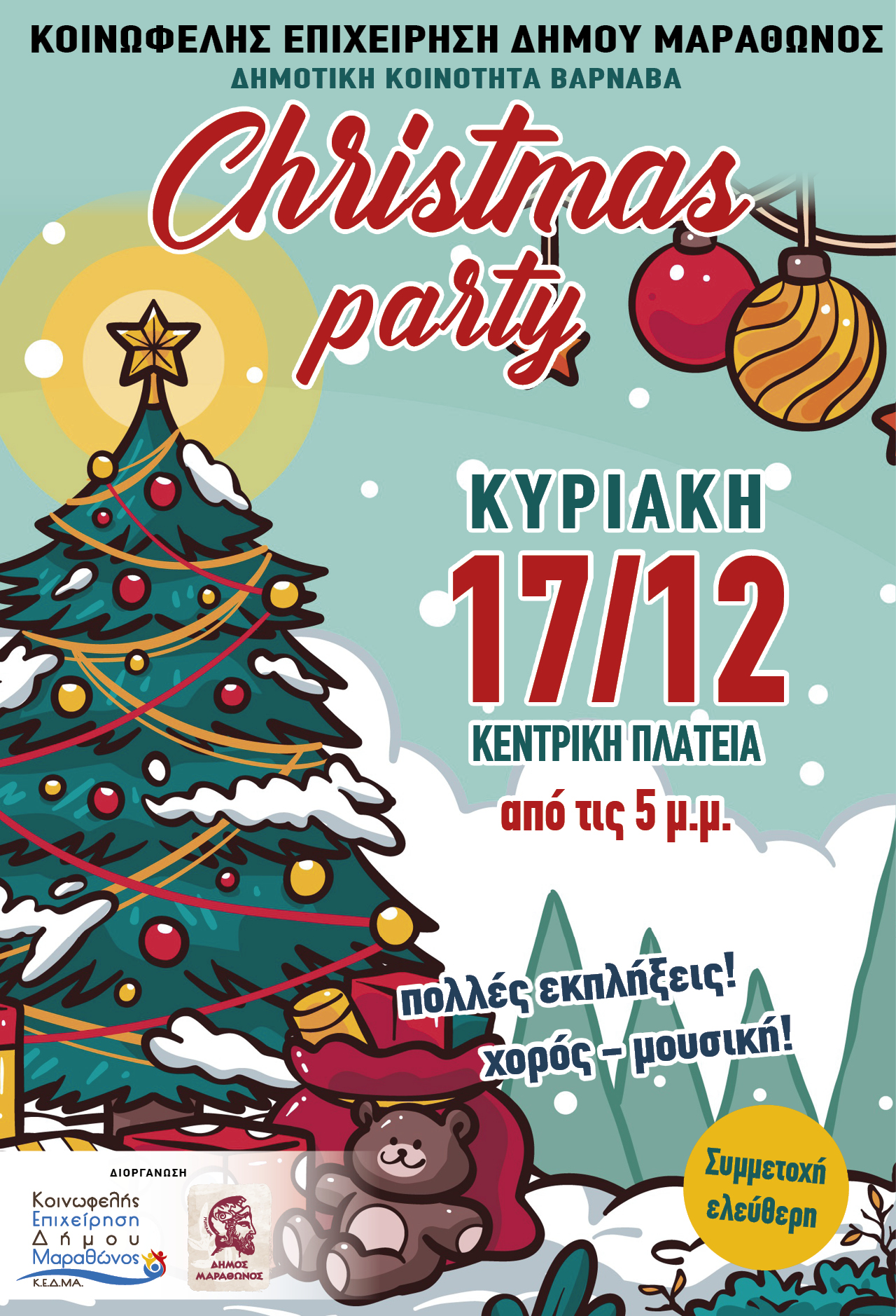 Η χριστουγεννιάτικη γιορτή στην κεντρική πλατεία Βαρνάβα, την Κυριακή 17/12 