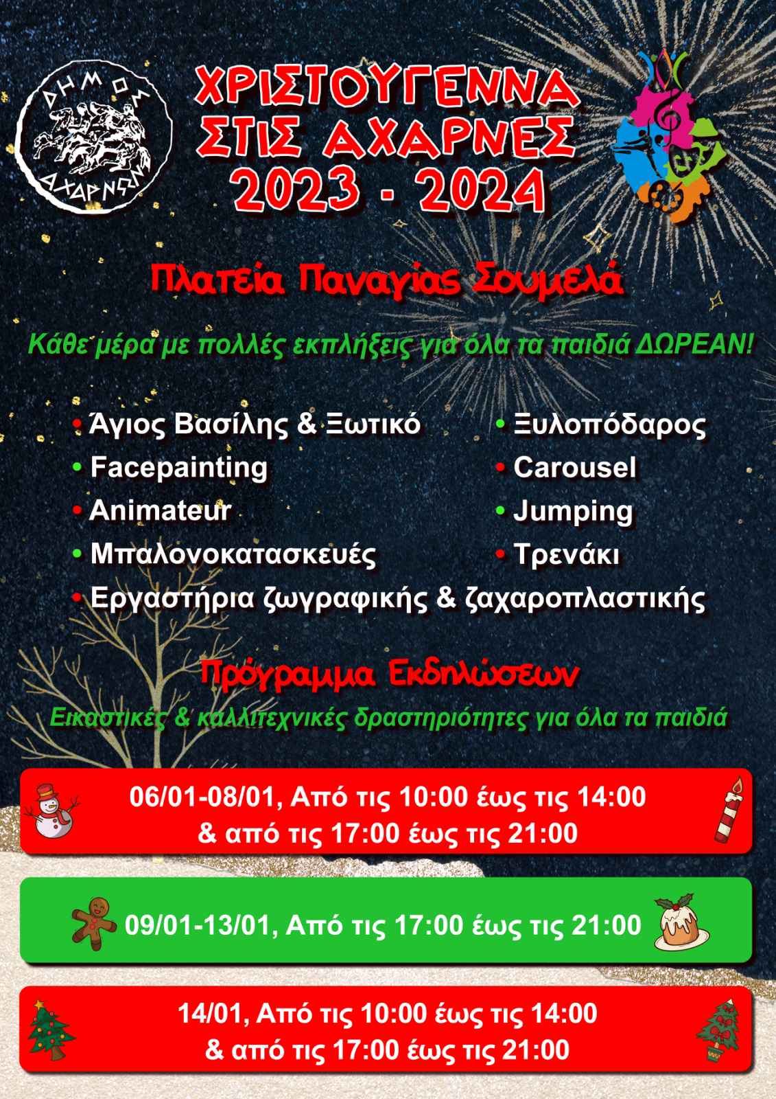 Χριστουγεννιάτικες δραστηριότητες και εκδηλώσεις από τις 6 Ιανουαρίου στην Πλατεία Παναγίας Σουμελά
