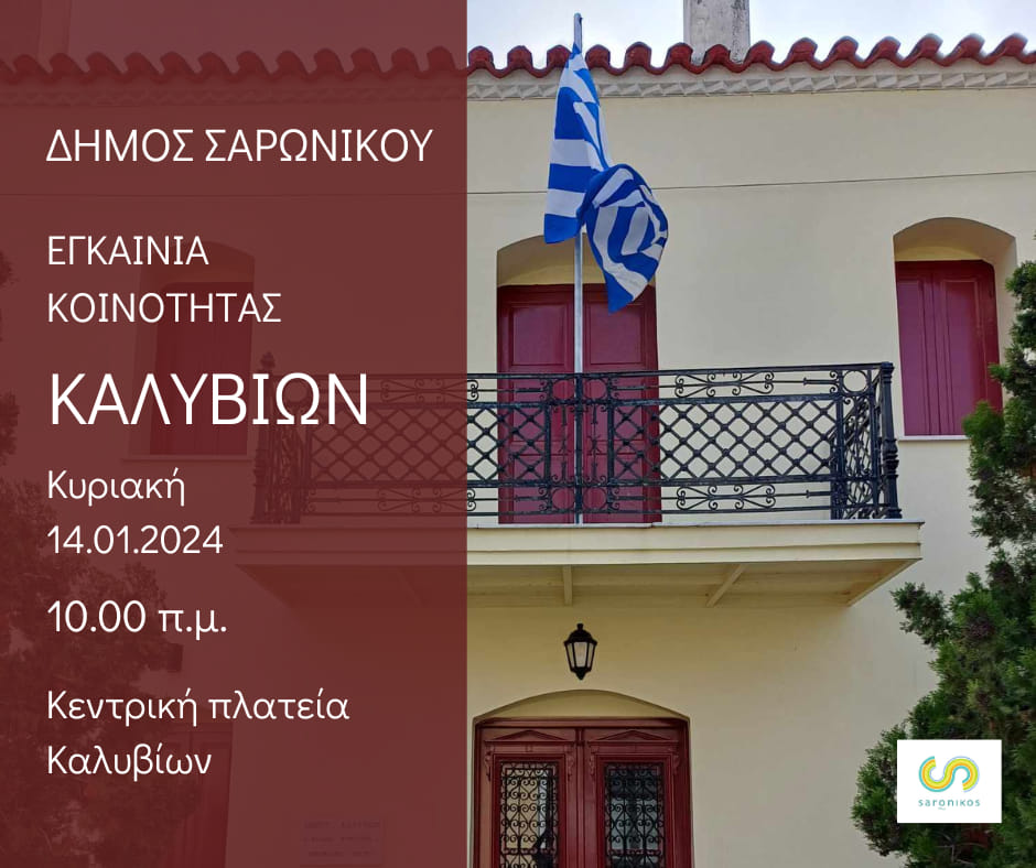 Εγκαίνια Κοινότητας Καλυβίων - Κυριακή 14.01.2024 