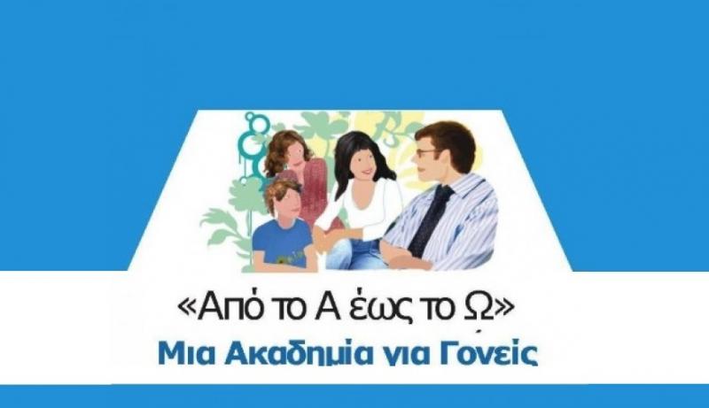 Πρόσκληση για συμμετοχή στον 9ο κύκλο των Ακαδημιών Γονέων "Από το Α έως το Ω" υπό την Αιγίδα του ΕΔΔΥΠΠΥ