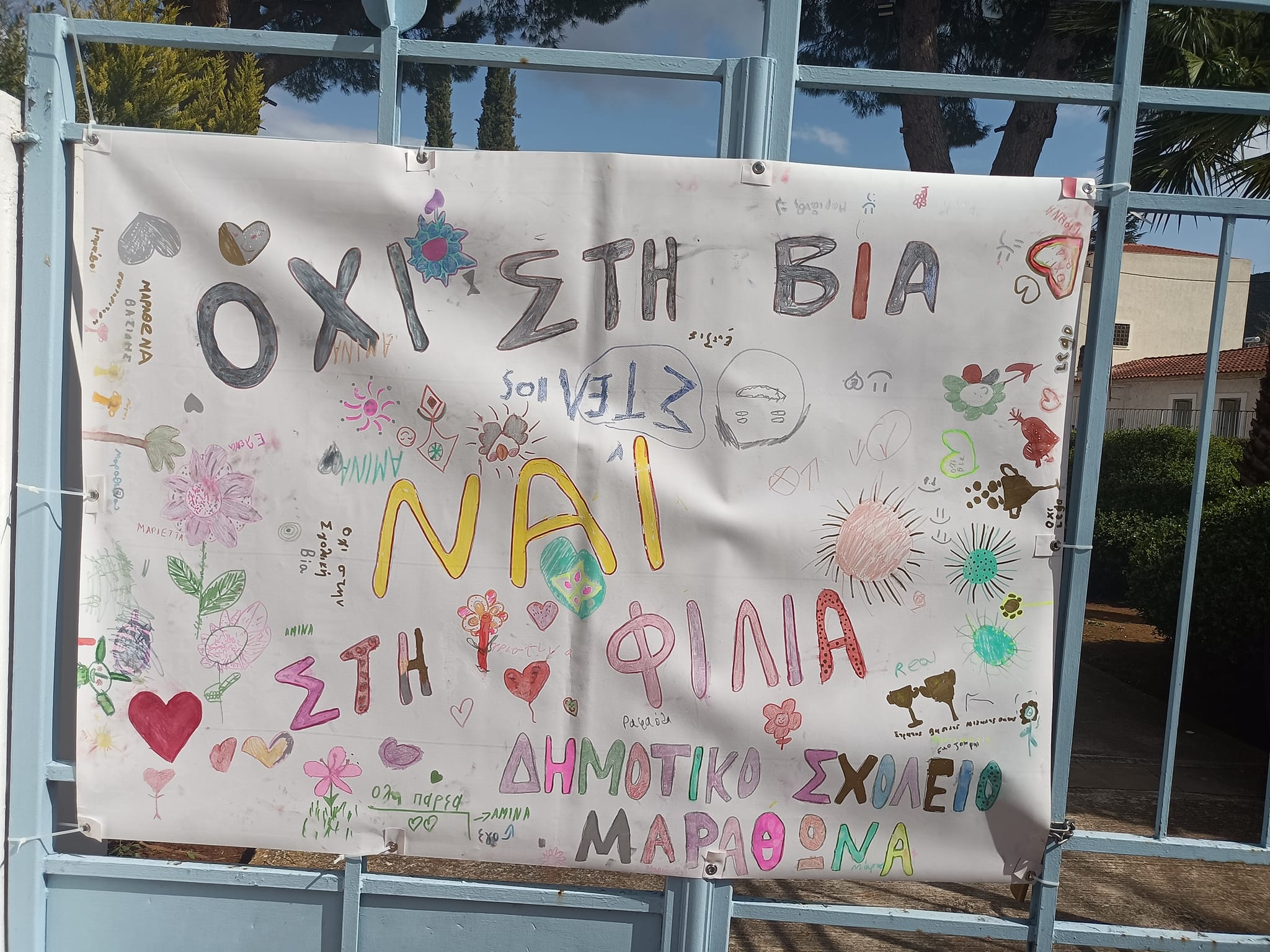 Μια ξεχωριστή εκδήλωση για τον σχολικό εκφοβισμό σήμερα, Τετάρτη 6/3 στο Μουσείο Μαραθωνίου Δρόμου, με αφορμή την Πανελλήνια Ημέρα ενάντια στο bullying