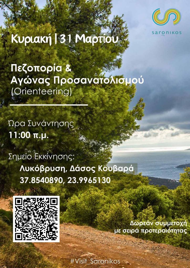 Πεζοπορία στον άγνωστο παράδεισο του Δάσους Κουβαρά