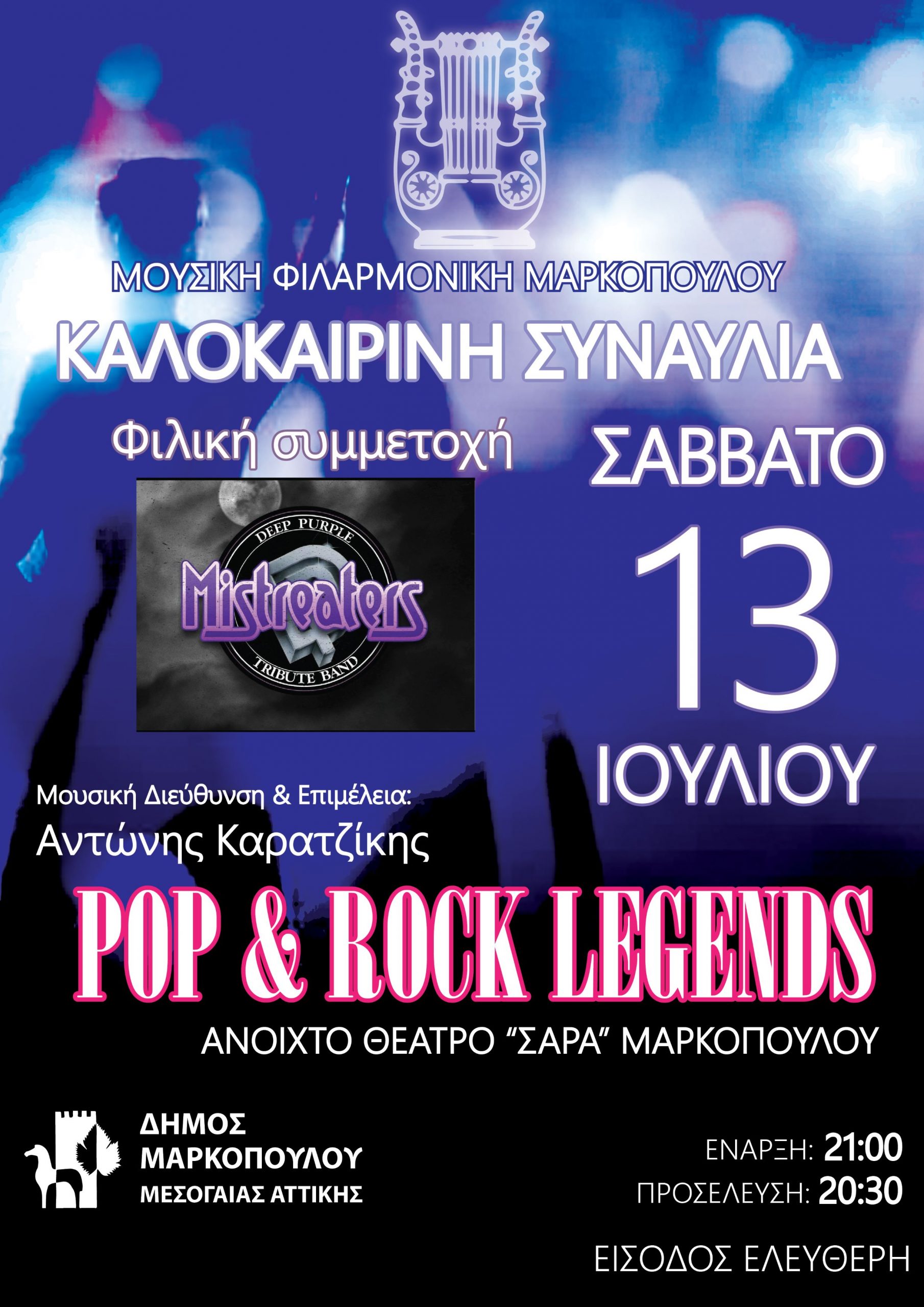 Καλοκαιρινή συναυλία Μουσικής Φιλαρμονικής Μαρκοπούλου στο θέατρο Σάρα Μαρκοπούλου