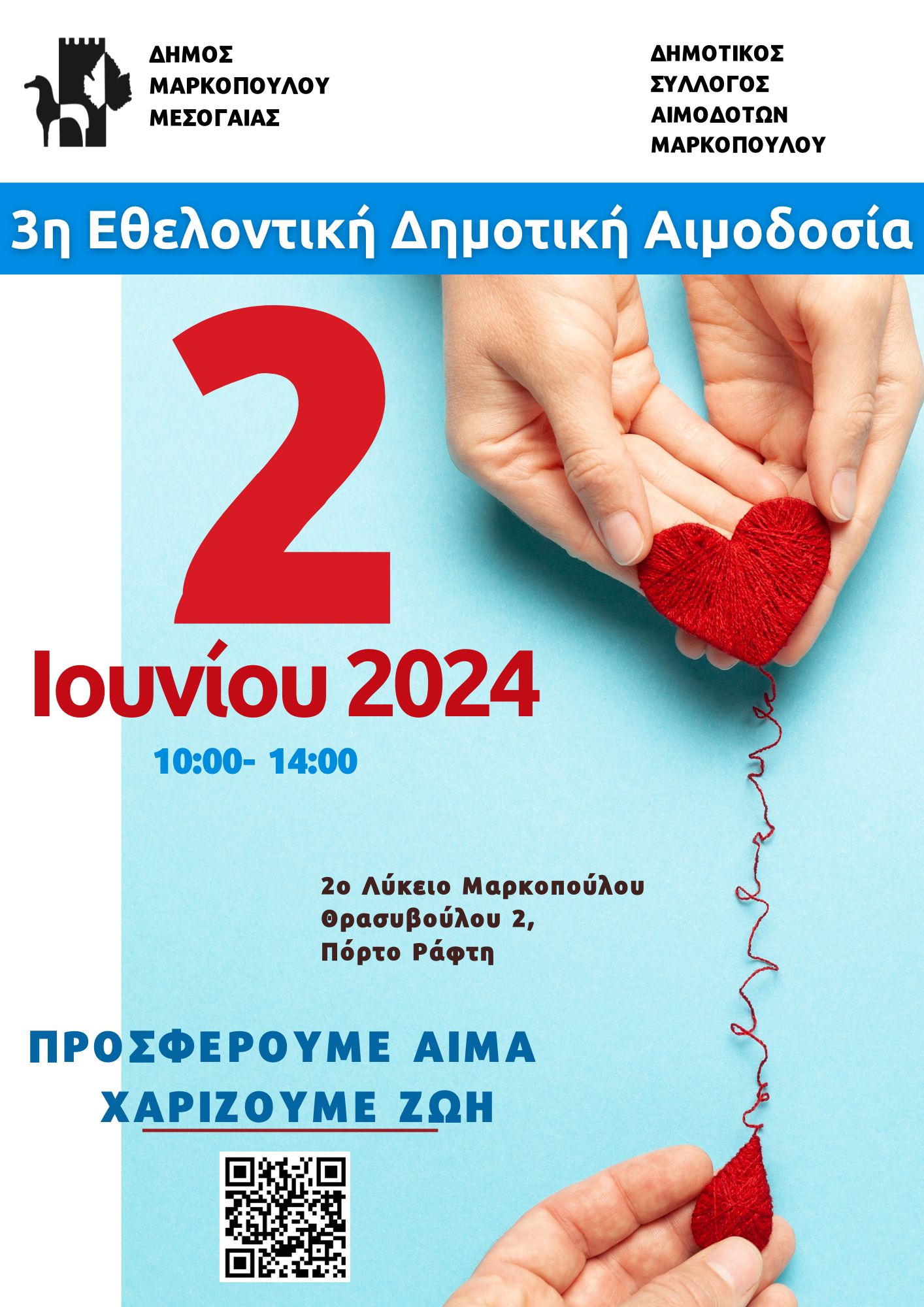 3η Εθελοντική Δημοτική Αιμοδοσία στο Πόρτο Ράφτη