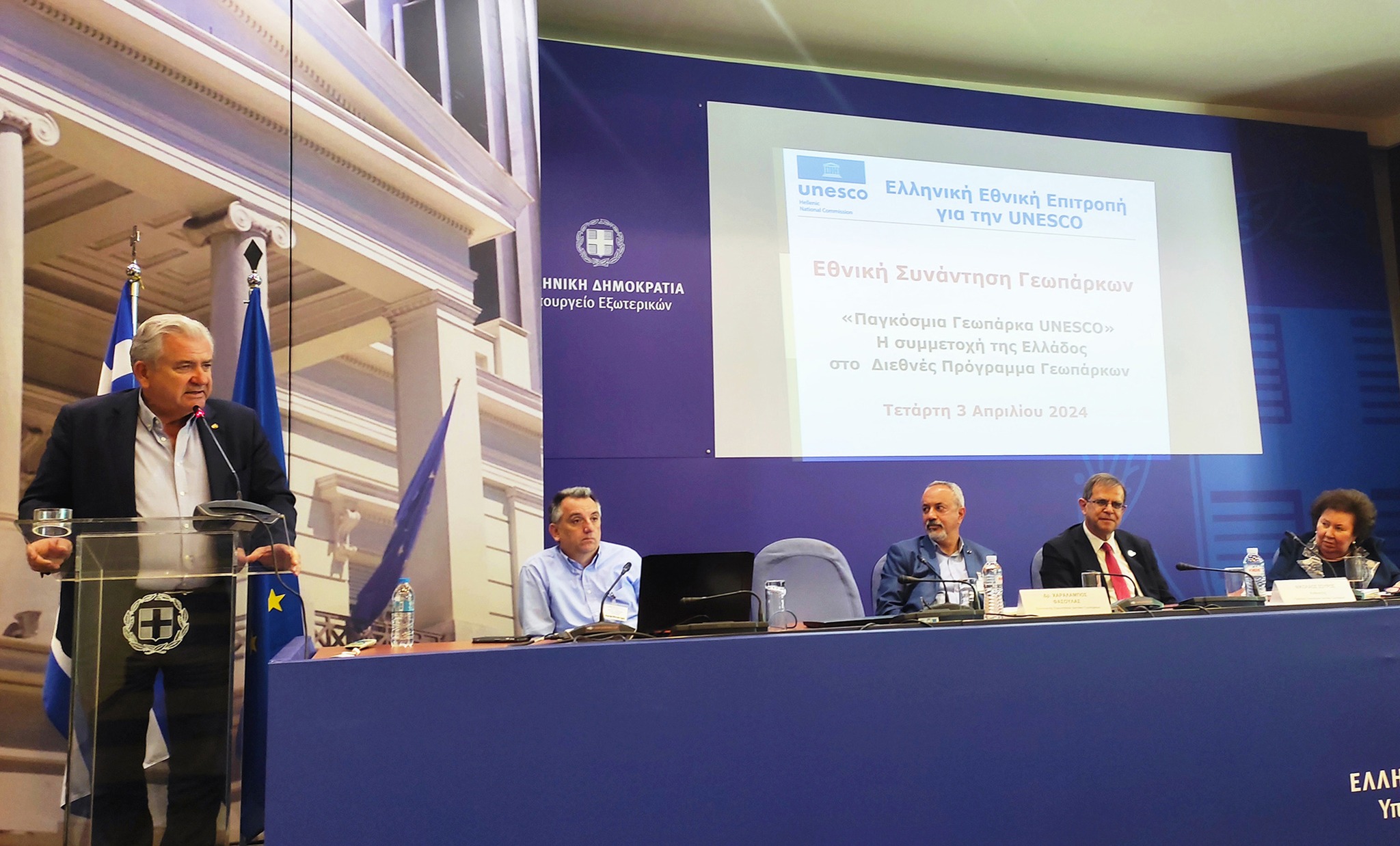 Πραγματοποιήθηκε την Τετάρτη 3/4, στο Υπουργείο Εξωτερικών η τεχνική συνάντηση Γεωπάρκων με τίτλο "Παγκόσμια Γεωπάρκα 𝗨𝗡𝗘𝗦𝗖𝗢