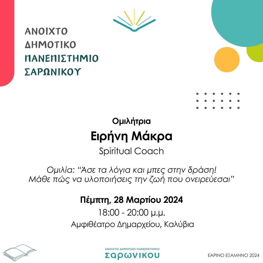 Ανοιχτό Δημοτικό Πανεπιστήμιο Σαρωνικού: Ομιλία με θέμα «Άσε τα λόγια και μπες στη δράση! Μάθε πώς να υλοποιήσεις τη ζωή που ονειρεύεσαι»