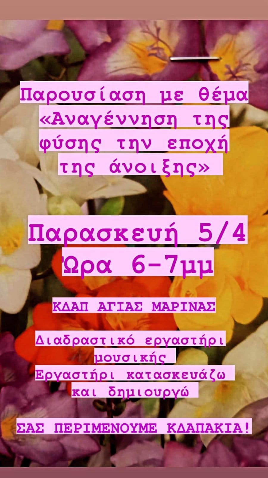 Παρουσίαση με θέμα «Αναγέννηση της φύσης την εποχή την άνοιξης» την Παρασκευή στα 5/4 στο ΚΔΑΠ Δήμου Μαραθώνος