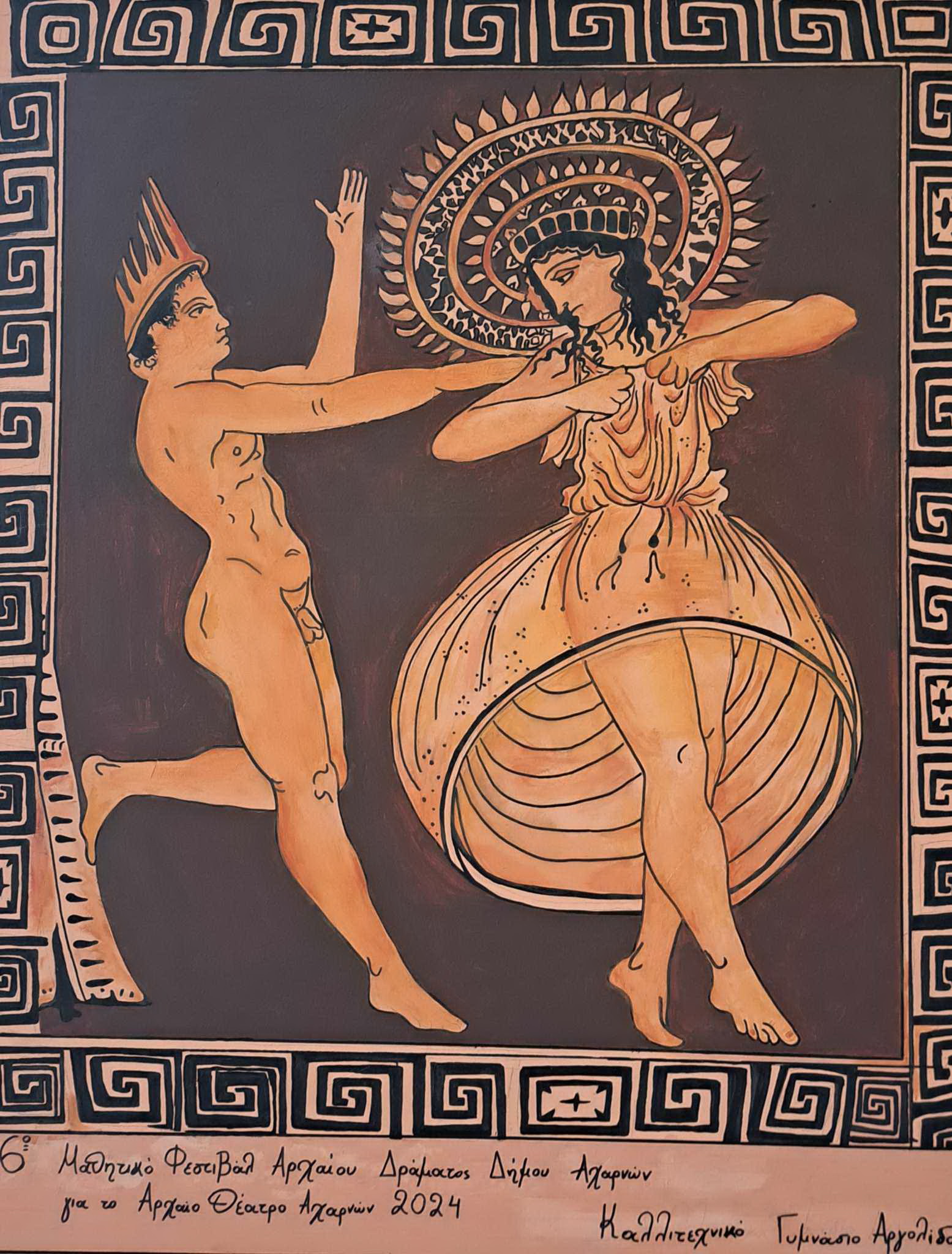 6ο Μαθητικό φεστιβάλ αρχαίου δράματος - Αχαρνές  2024 