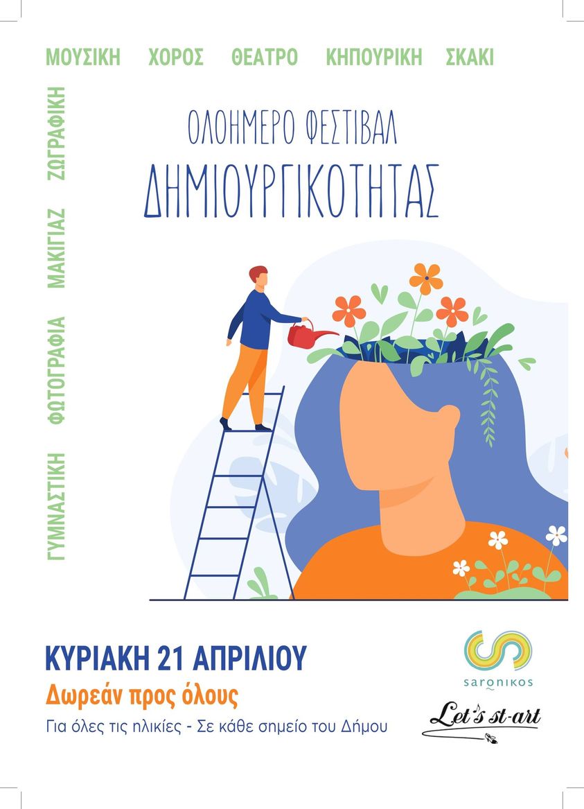 Ολοήμερο Φεστιβάλ Δημιουργικότητας στον  Δήμο Σαρωνικού 