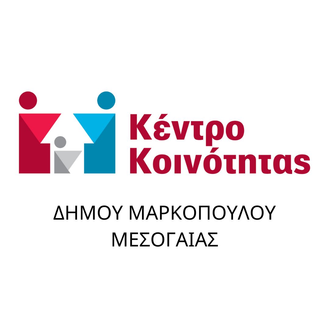 Εκδήλωση νομικής πληροφόρησης σχετικά με το ισχύον Κοινωνικοασφαλιστικό σύστημα, τις Προϋποθέσεις συνταξιοδότησης και τον Υπολογισμό σύνταξης από το Κέντρο Κοινότητας και την Κοινωνική Υπηρεσία του Δήμου Μαρκοπούλου