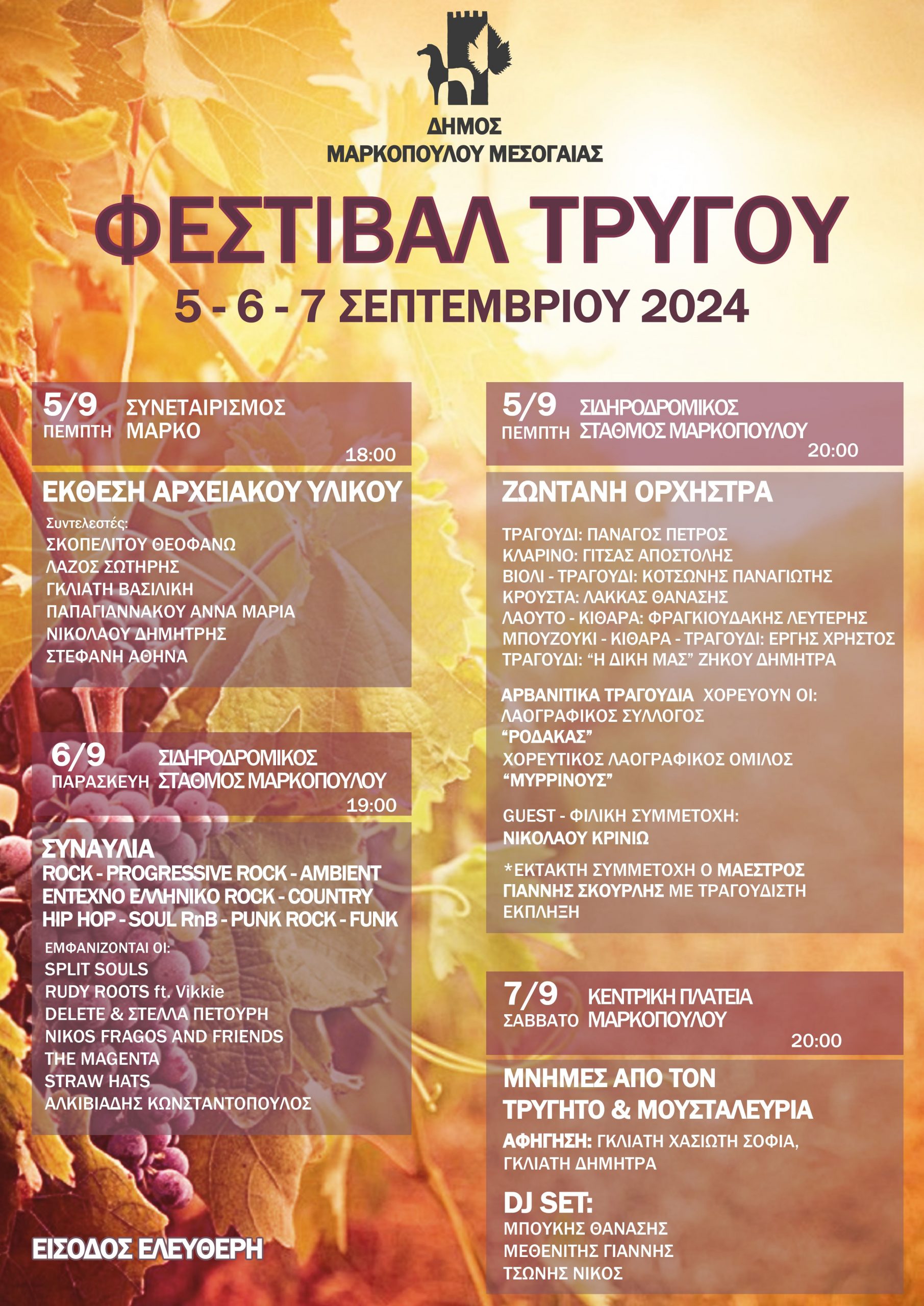 Φεστιβάλ Τρύγου στον Δήμο Μαρκοπούλου Μεσογαίας