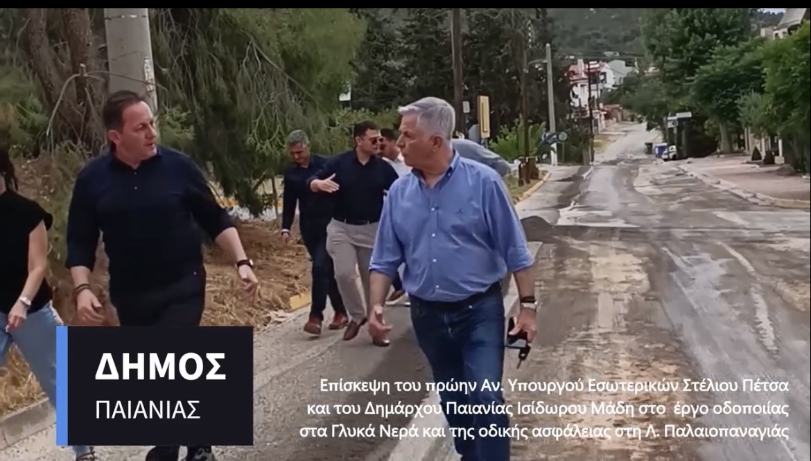 Επίσκεψη στο έργο αποκατάστασης της οδοποιίας στη ΔΕ Γλυκών, πραγματοποίησαν ο Δήμαρχος Παιανίας Ισίδωρος Μάδης και ο πρώην Αναπληρωτής Υπουργός Εσωτερικών Στέλιος Πέτσας