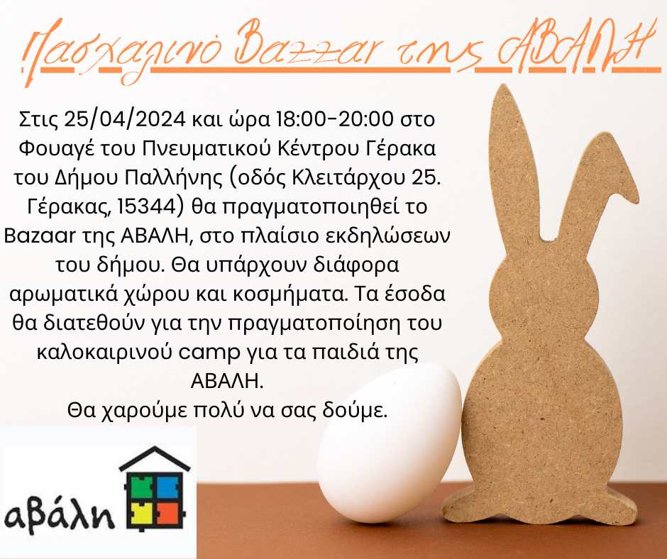 Για 1η φορά ο Δήμος Παλλήνης ακούει τον Αυτισμό