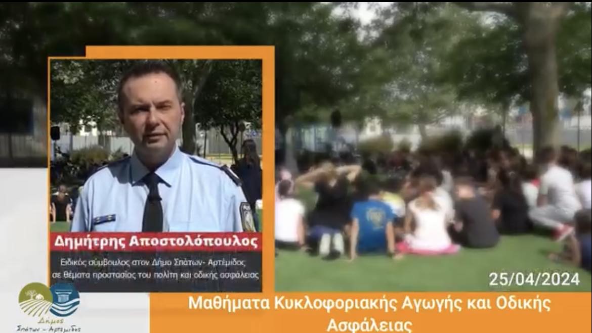Μαθήματα Κυκλοφοριακής Αγωγής και Οδικής Ασφάλειας στον χώρο του Πάρκου κυκλοφοριακής αγωγής από τον Δήμο Σπάτων - Αρτέμιδος