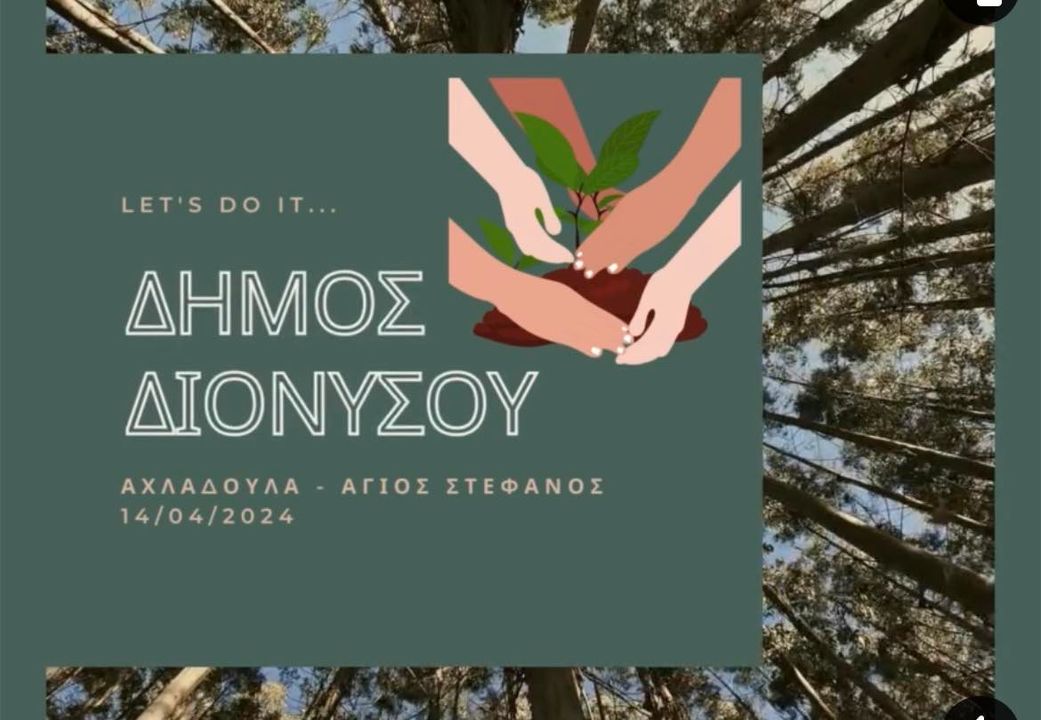 O Δήμος Διονύσου πραγματοποίησε δενδροφύτευση στην περιοχή «Αχλαδούλα» στον Άγιο Στέφανο
