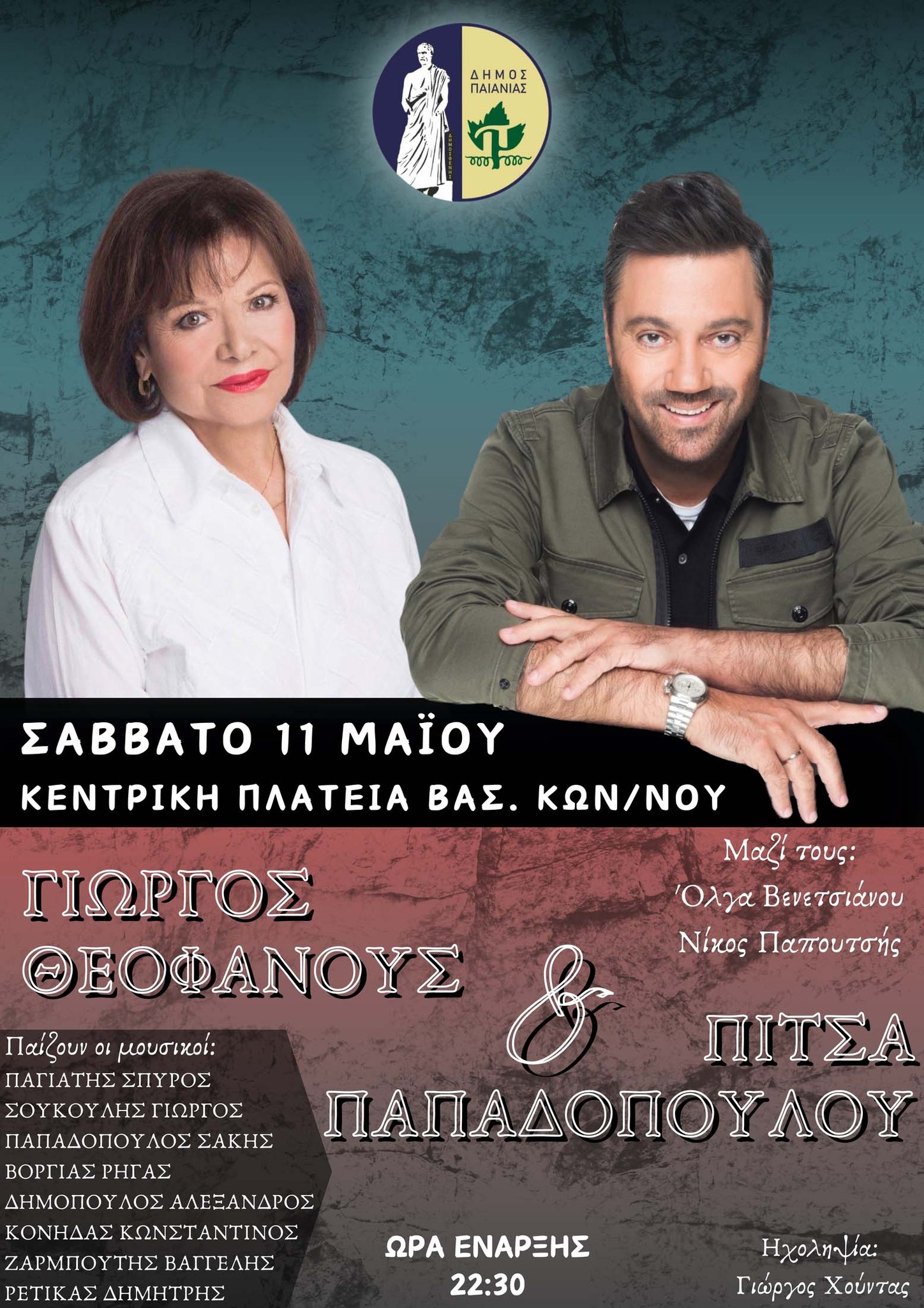  Ο Δήμος Παιανίας τιμά τον Πολιούχο της πόλης της Παιανίας Άγιο Αθανάσιο