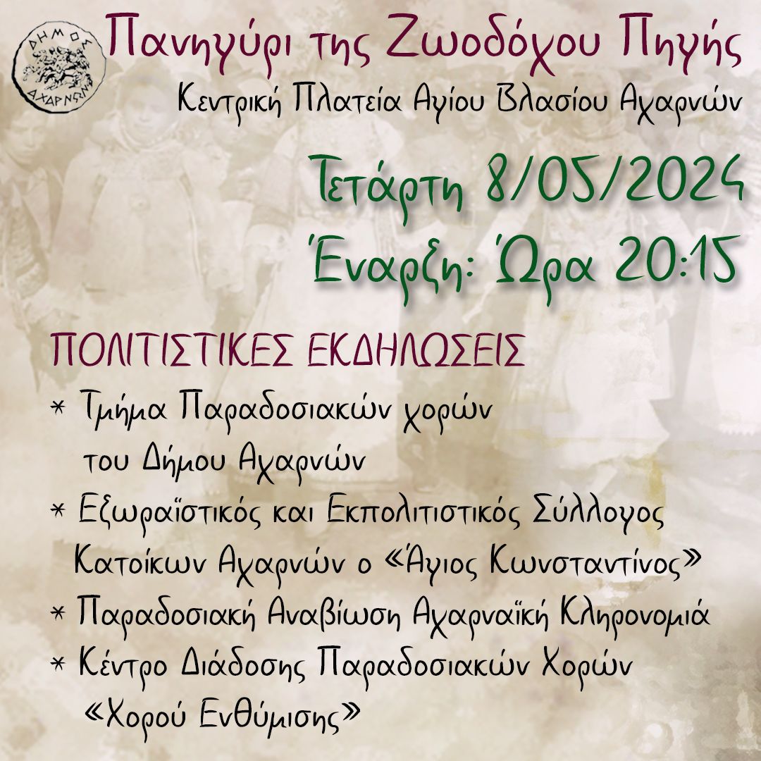 Ξεκινούν οι πολιτιστικές εκδηλώσεις στην Κεντρική Πλατεία των Αχαρνών