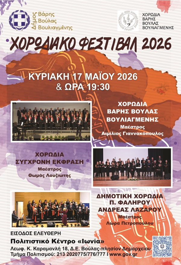Χορωδιακό Φεστιβάλ στο Δήμο Βάρης Βούλας Βουλιαγμένης
