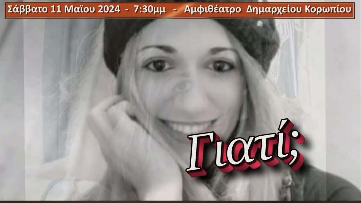 "Γιατί;" Μια ιδιαίτερη εκδήλωση του Δήμου Κρωπίας το Σάββατο 11/5, στο αμφιθέατρο Δημαρχείου Κορωπίου