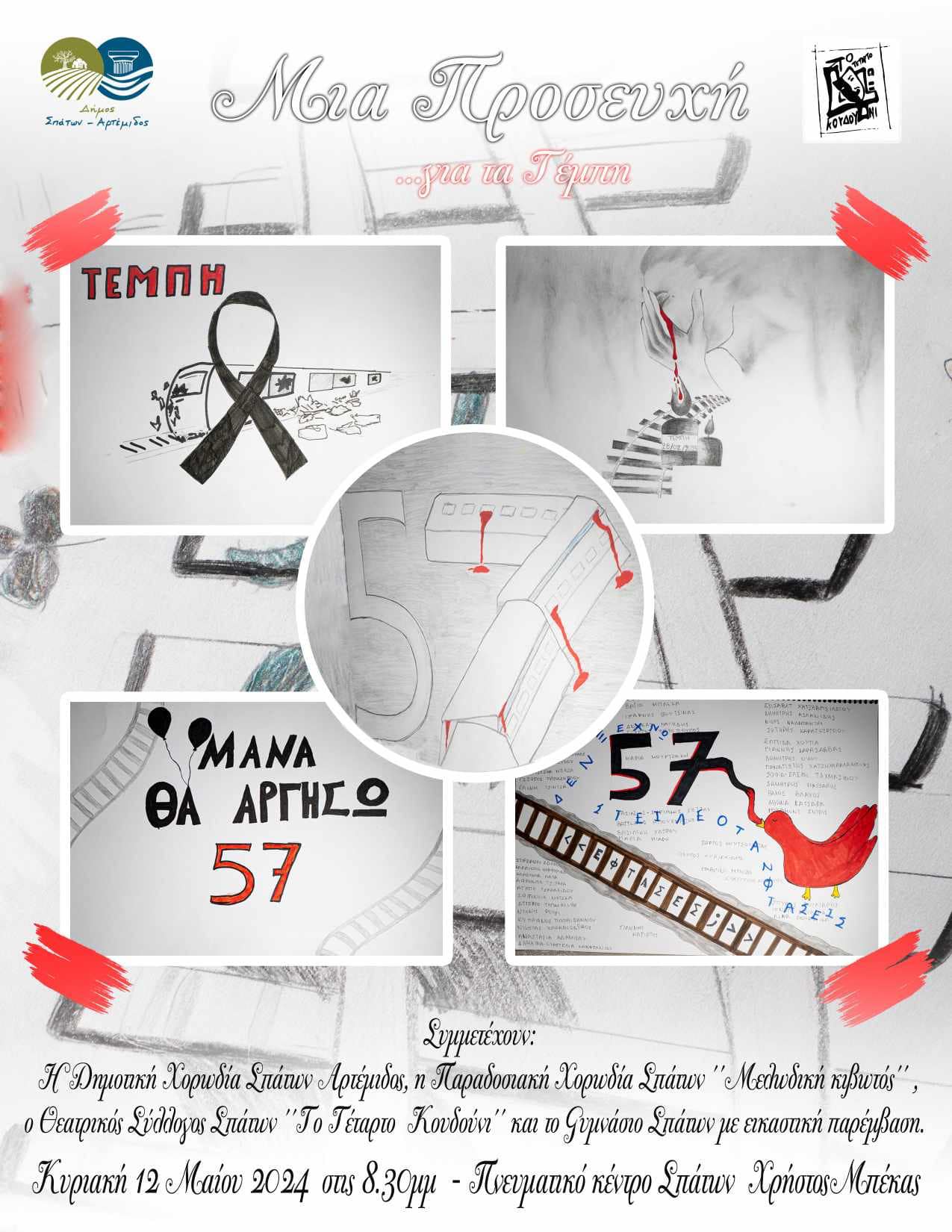 Εκδήλωση ''Μια Προσευχή για τα Τέμπη'' την Κυριακή 12/5, στο Πνευματικό Κέντρο Σπάτων 