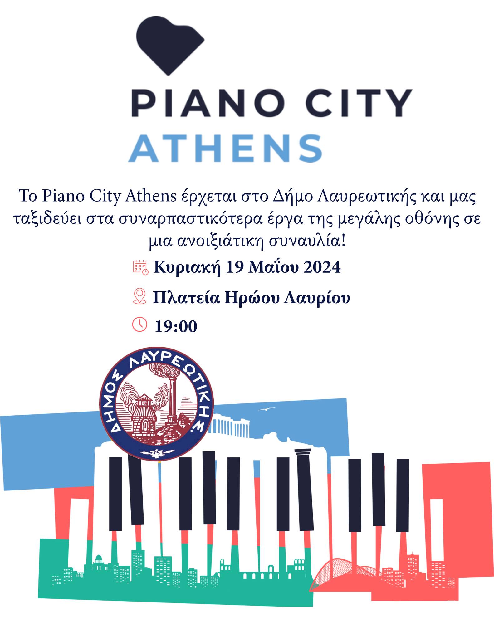 Το Piano City Athens έρχεται στο Δήμο Λαυρεωτικής