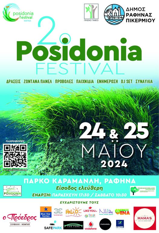 Έρχεται to Posidonia Festival στο Δήμο Ραφήνας - Πικερμίου