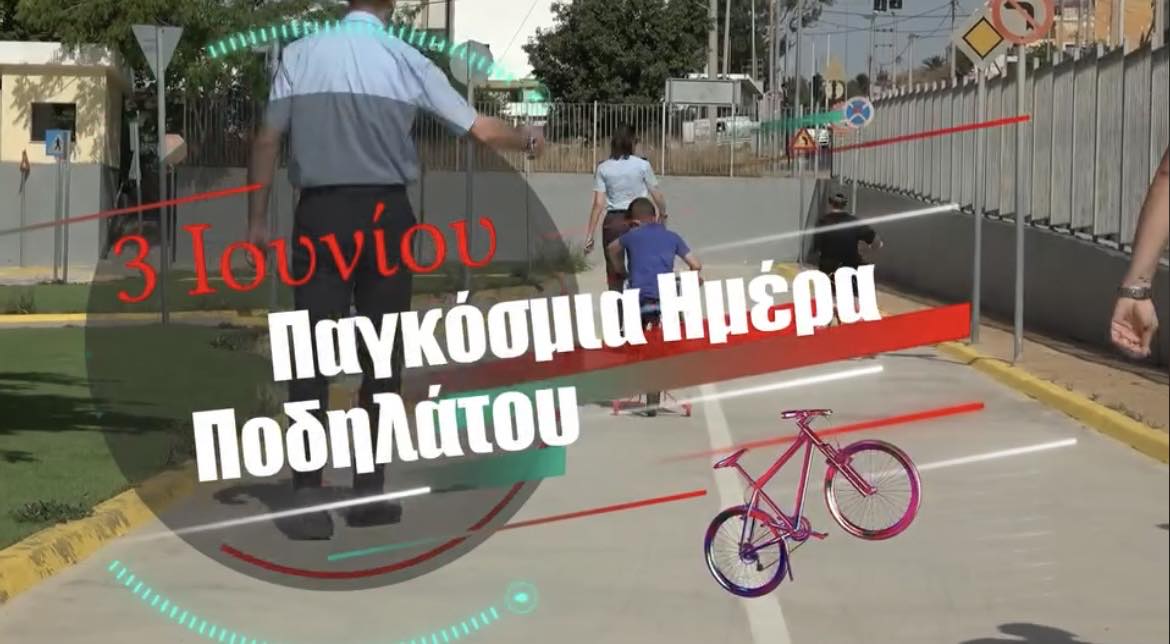 Ο Δήμος Σπάτων-Αρτέμιδος ολοκλήρωσε τη δράση για την Παγκόσμια Ημέρα ποδηλάτου