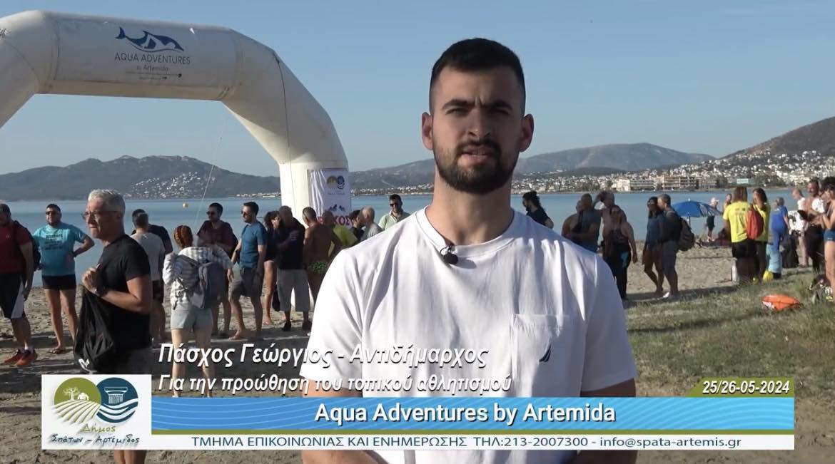 Το αθλητικό γεγονός Aqua Adventures by Artemida φιλοξένησε η Αρτέμιδα, το Σαββατοκύριακο, 25 και 26 Μαΐου 2024