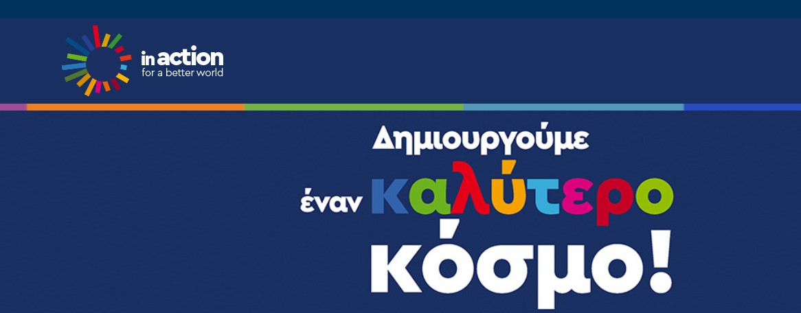 Το 2o Νηπιαγωγείο Αγίου Στεφάνου και το 2ο Δημοτικό σχολείο Αγίου Στεφάνου συμμετέχουν στο «Bravo Schools 2024»
