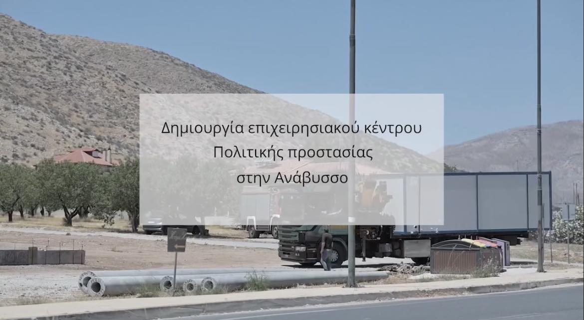 Το πρώτο Επιχειρησιακό και Συντονιστικό Κέντρο Πολιτικής Προστασίας στο Δήμο Σαρωνικού είναι γεγονός