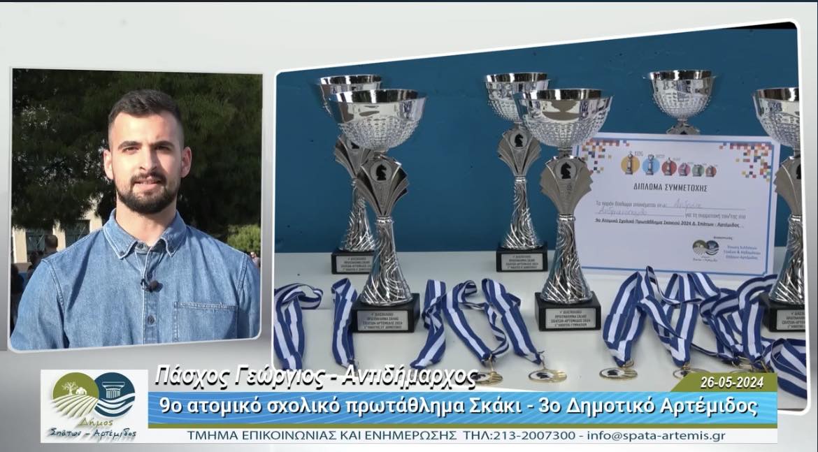 Ολοκληρώθηκε με επιτυχία το 9ο ατομικό πρωτάθλημα Σκάκι του Δήμου Σπάτων - Αρτέμιδος
