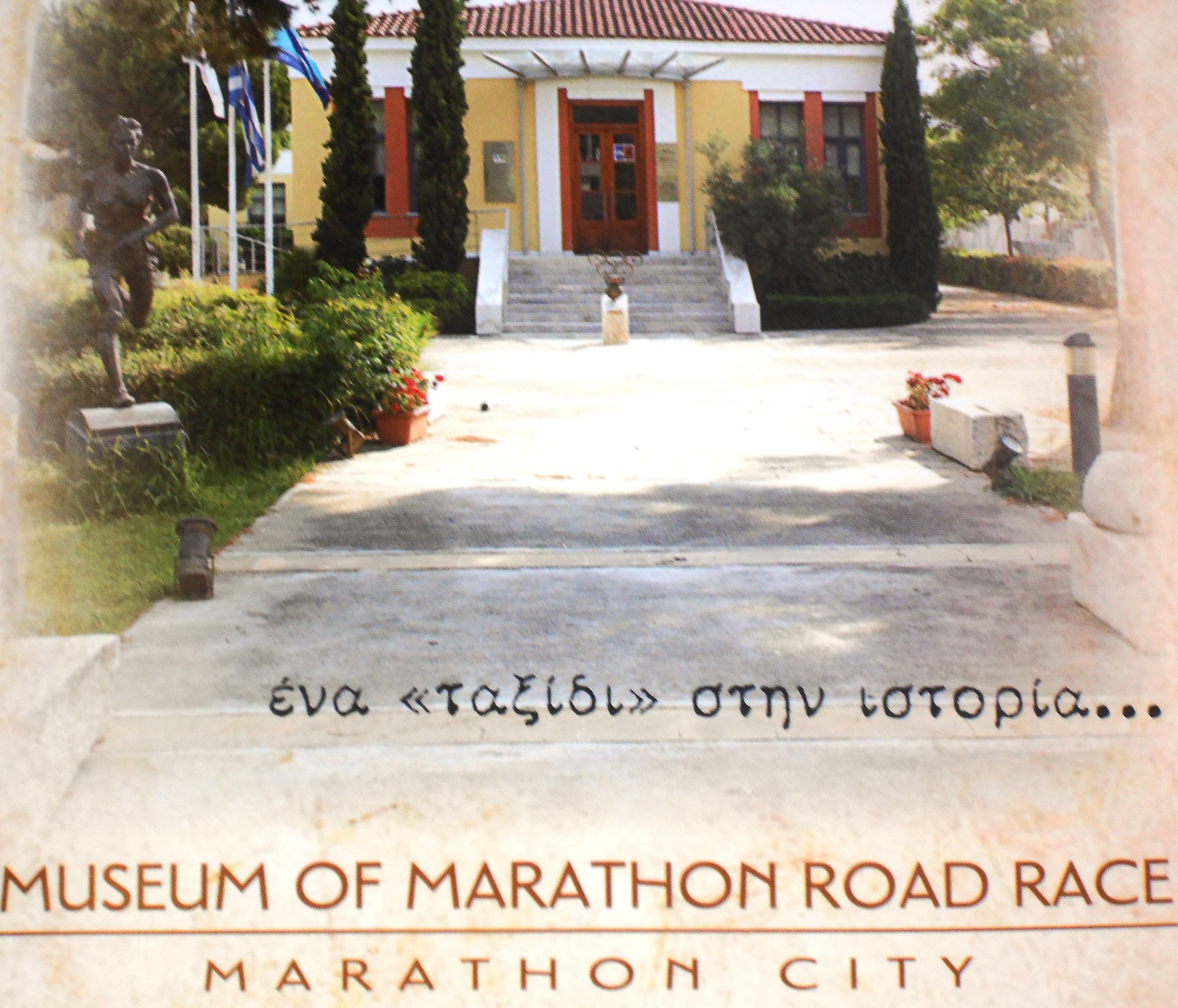 Κλειστό για τους επισκέπτες το Μουσείο Μαραθωνίου Δρόμου, την Τρίτη 11 Ιουνίου 2024 