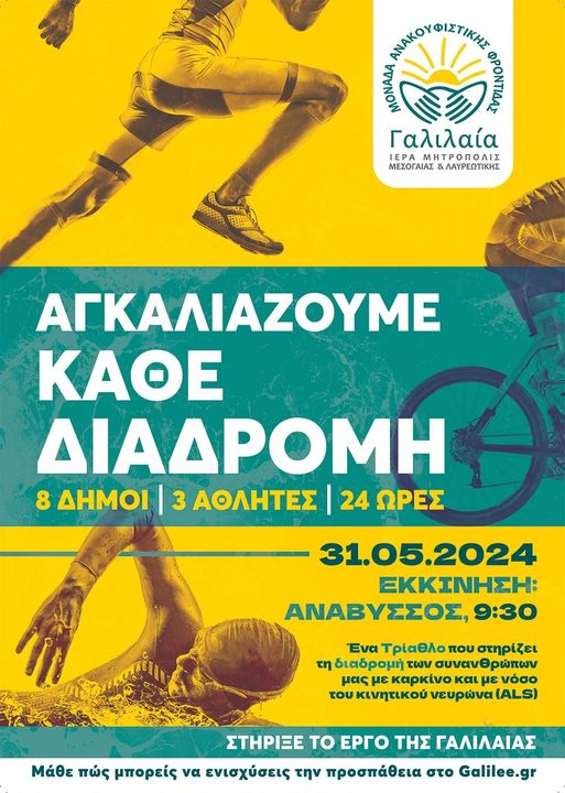 Η υποδοχή των τριών νέων παιδιών της «Γαλιλαίας» στην πλατεία εισόδου Δημαρχείου Κρωπίας, την Παρασκευή 31 Μαΐου 2024