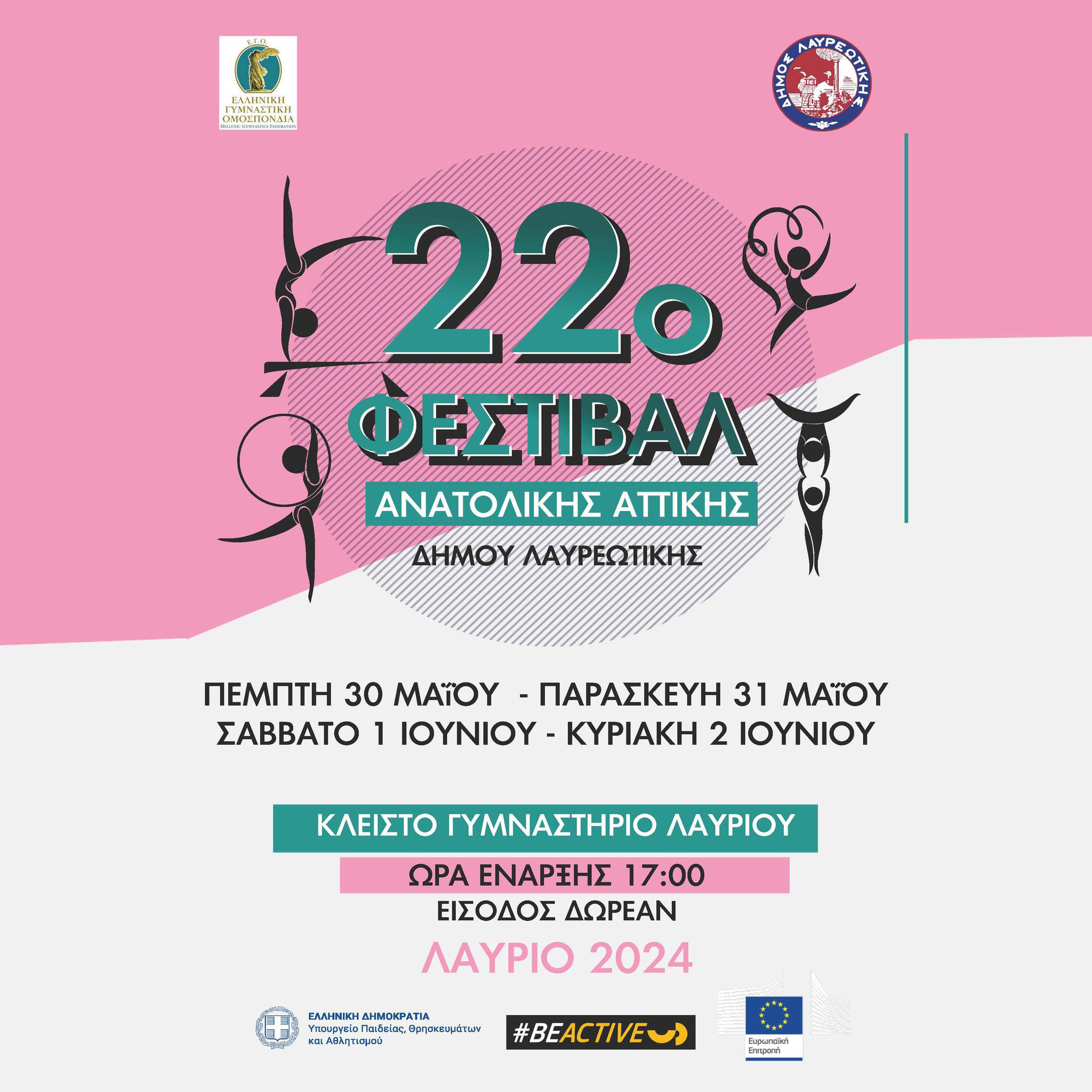 22ο Φεστιβάλ γυμναστικής για όλους Ανατολικής Αττικής Δήμου Λαυρεωτικής «ΚΑΛΟΚΑΙΡΙ 2024»  