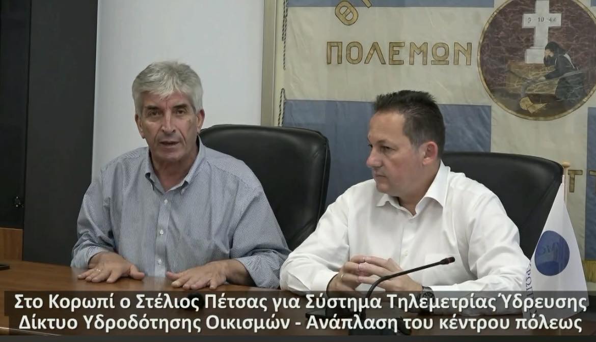Στο Δήμο Κρωπίας ο Στέλιος Πέτσας για το Σύστημα Τηλεμετρίας Ύδρευσης, το Δίκτυο Υδροδότησης Οικισμών και την Ανάπλαση του κέντρου