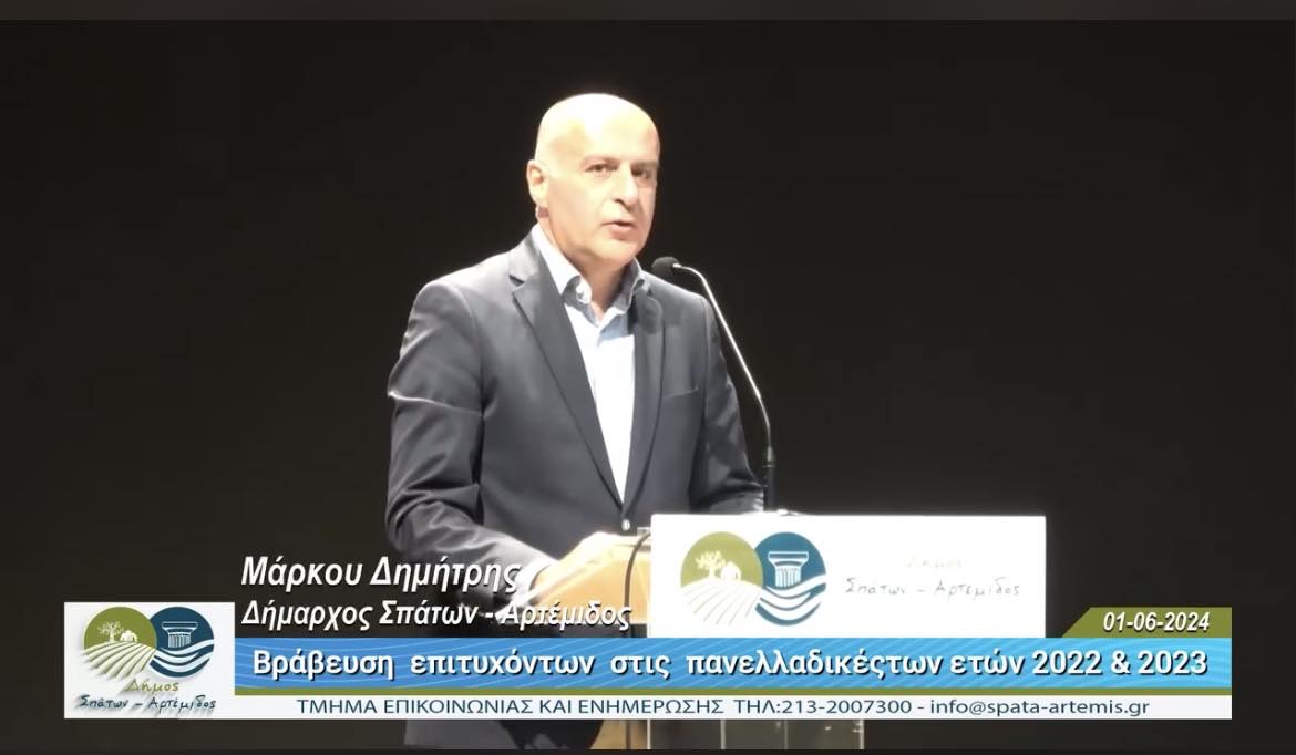 Εκδήλωση βράβευσης των μαθητών και μαθητριών πραγματοποίησε ο Δήμος Σπάτων-Αρτέμιδος