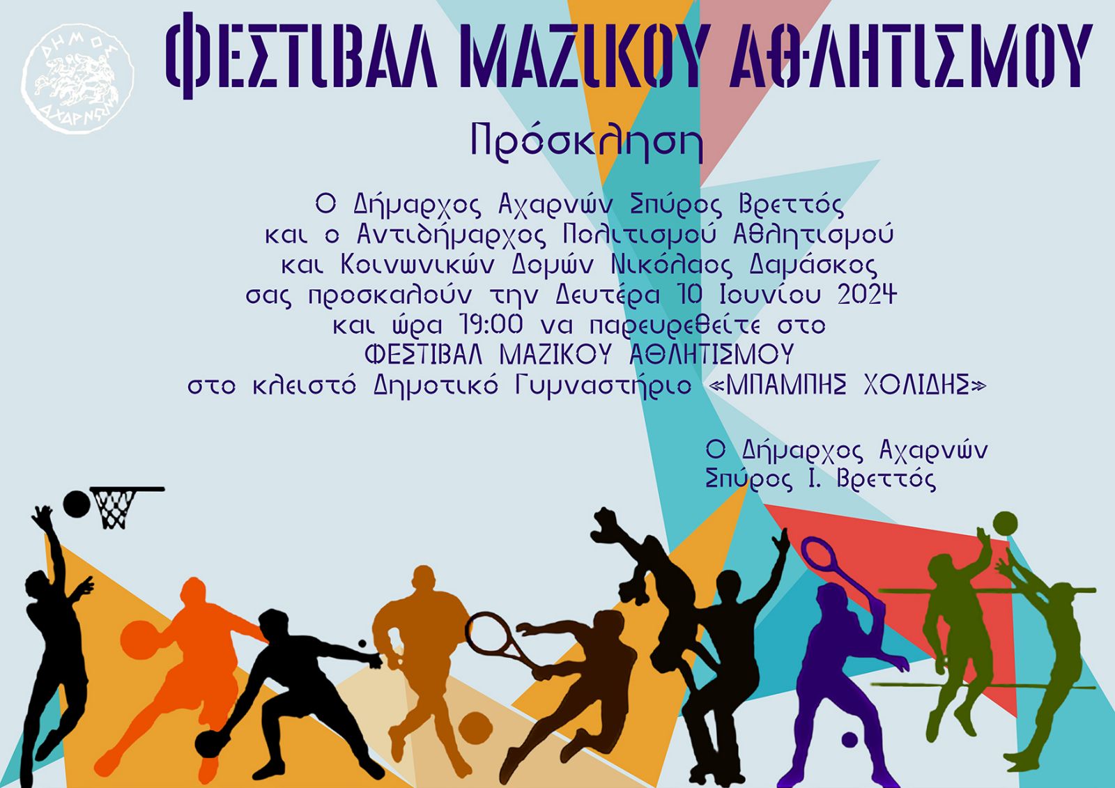 Φεστιβάλ Μαζικού Αθλητισμού τη Δευτέρα 10 Ιουνίου 2024, στο Δήμο Αχαρνών